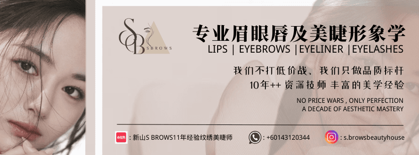 S Brows Beauty House 1